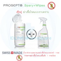 ซื้อคู่!! PROSEPT Spray+Wipes น้ำยาทำความสะอาดแบบสเปรย์ 1ลิตร+ผ้าชุบน้ำยาฆ่าเชื้ออุปกรณ์การแพทย์ 120 แผ่น